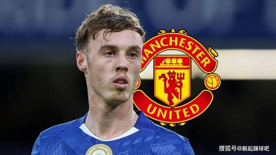 转会传闻：帕尔默点头同意加盟曼联 切尔西标价1.5亿镑待价而沽